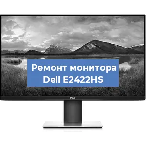 Замена матрицы на мониторе Dell E2422HS в Краснодаре